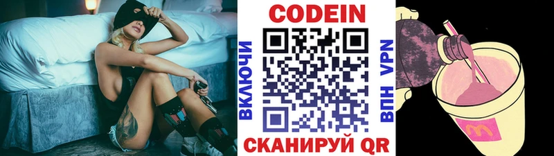 Кодеин напиток Lean (лин)  купить  сайты  Любим 